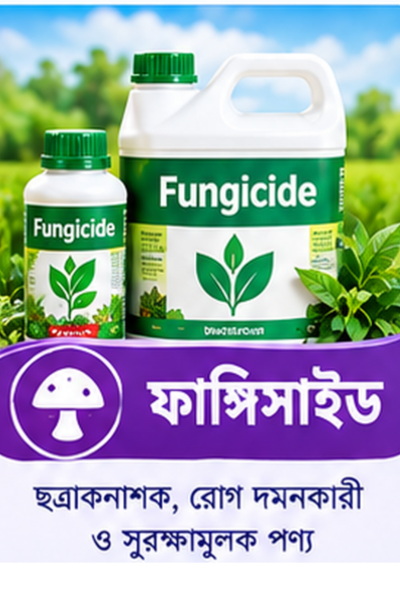 ফাঙ্গিসাইড